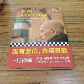 幸福来自绝对的信任