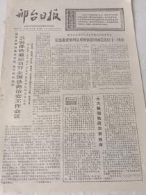 邢台日报   56/1977年3月17日  学雷锋