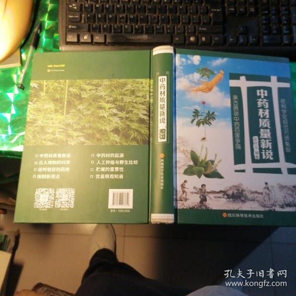 中药材质量新说