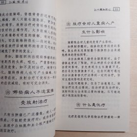 放化疗（健康教育丛书）