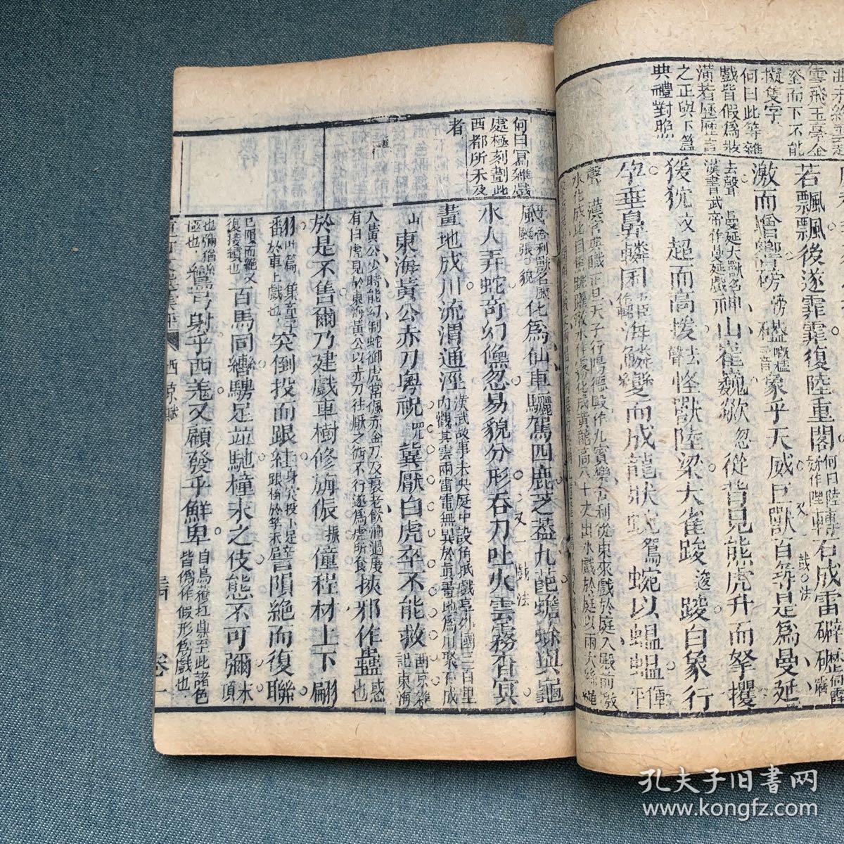 重订文选集评（卷一，二）
