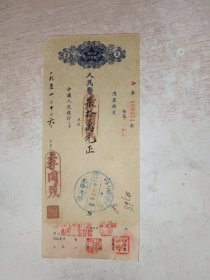 1951年中国人民银行 支票1张，10号文件夹，品自定，