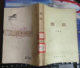 源泉
