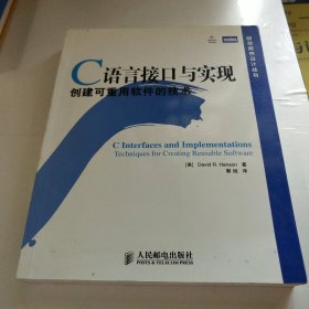 C语言接口与实现：创建可重用软件的技术