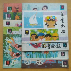 儿童画报1984 1 2 3 4 5 6 7 8 9 12 10册合售