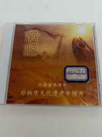 DVD光盘 韩旺花鼓 河南省济源市非物质文化遗产申报专题片