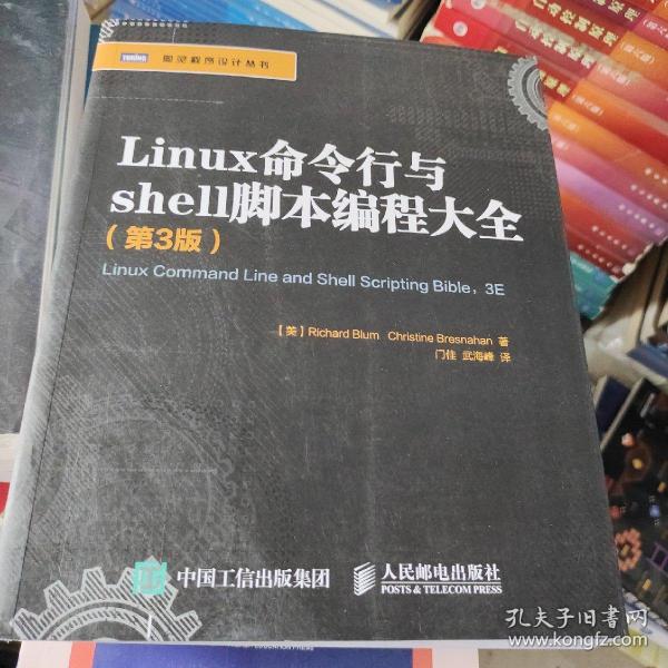 Linux命令行与shell脚本编程大全（第3版）