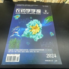 农药学学报  2024年第2期