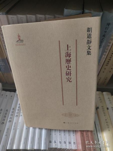 上海历史研究