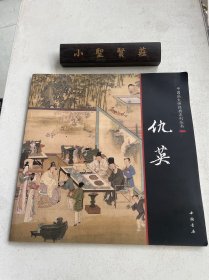 中国画大师经典系列丛书：仇英