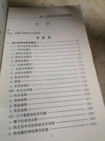 性修炼 中国中医药版1998年一版一印九五品A医五区