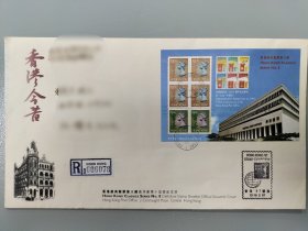 1997年香港经典邮票（第8缉），通用邮票小型张纪念，原地首日挂号实寄封。