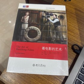 看电影的艺术