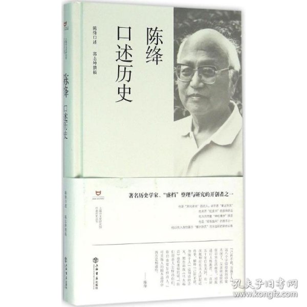 陈绛口述历史