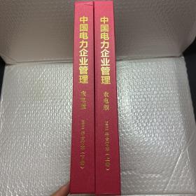 中国电力企业管理农电版2022年合订本上下册