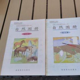自然图册