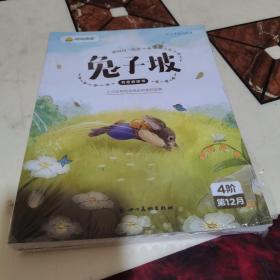 和叫叫一起读兔子坡（4册）未开封