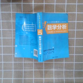 Б.П.吉米多维奇数学分析习题全解 五