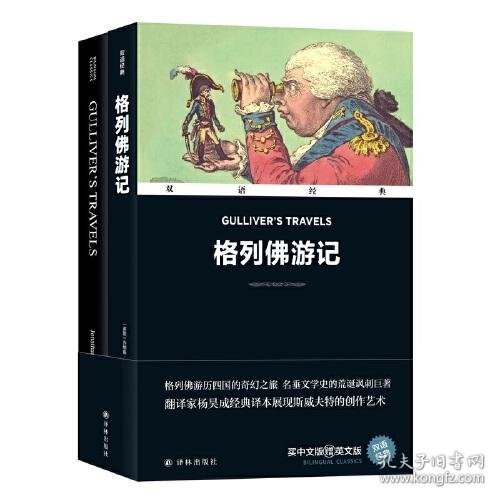 格列佛游记(全2册) 外语－英语读物 (英)乔纳森·斯威夫特 新华正版