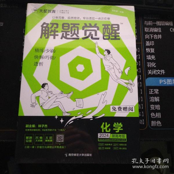 解题觉醒 化学（新高考版）高三模拟试卷高考冲刺练习一二轮复习 2023版天星教育