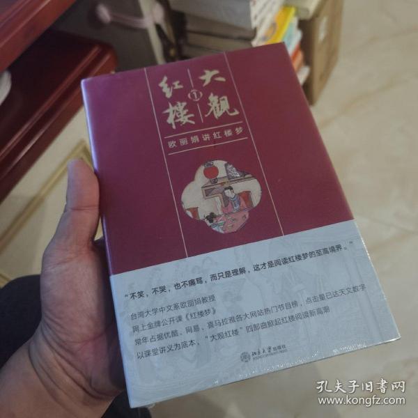 大观红楼1：欧丽娟讲红楼梦