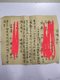 药方单 ，30 X 25