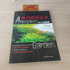 水草造景艺术：从入门到精通