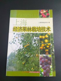 上海经济果林栽培技术