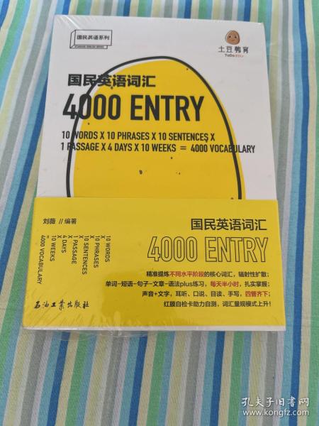 国民英语词汇4000