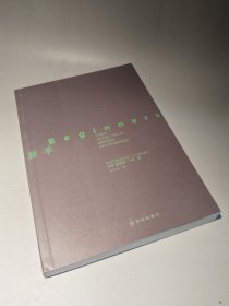 新手