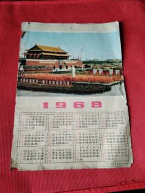 1968年年历画 天安门毛主席塑像 东方红书画社出版16开