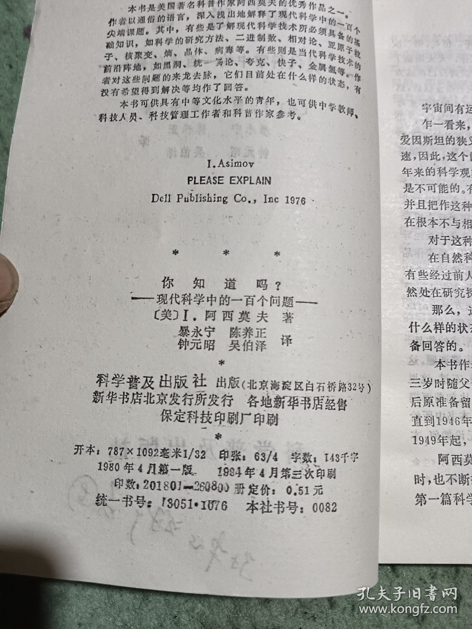 你知道吗？现代科学中的一百个间题