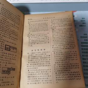 问题详解 数学词典 群益书社1923年出版 品相好