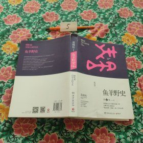 鱼羊野史·第2卷