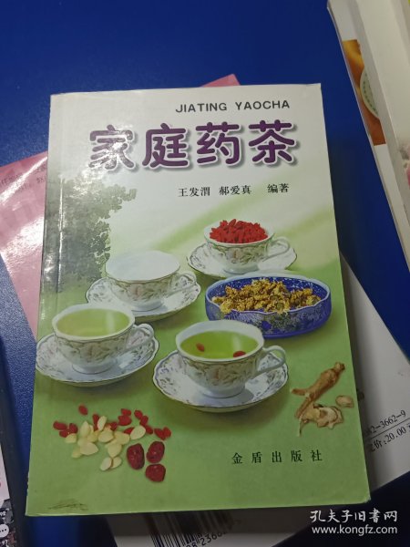 家庭药茶