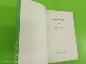 新编中老年保健顾问