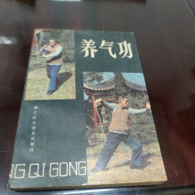 养气功[C----209]