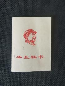 1969年长春市商业中等技术学校毕业证书（9X6.5）