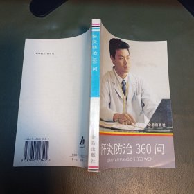 肝炎防治300问