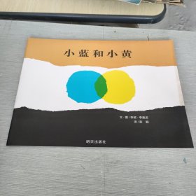 小蓝和小黄