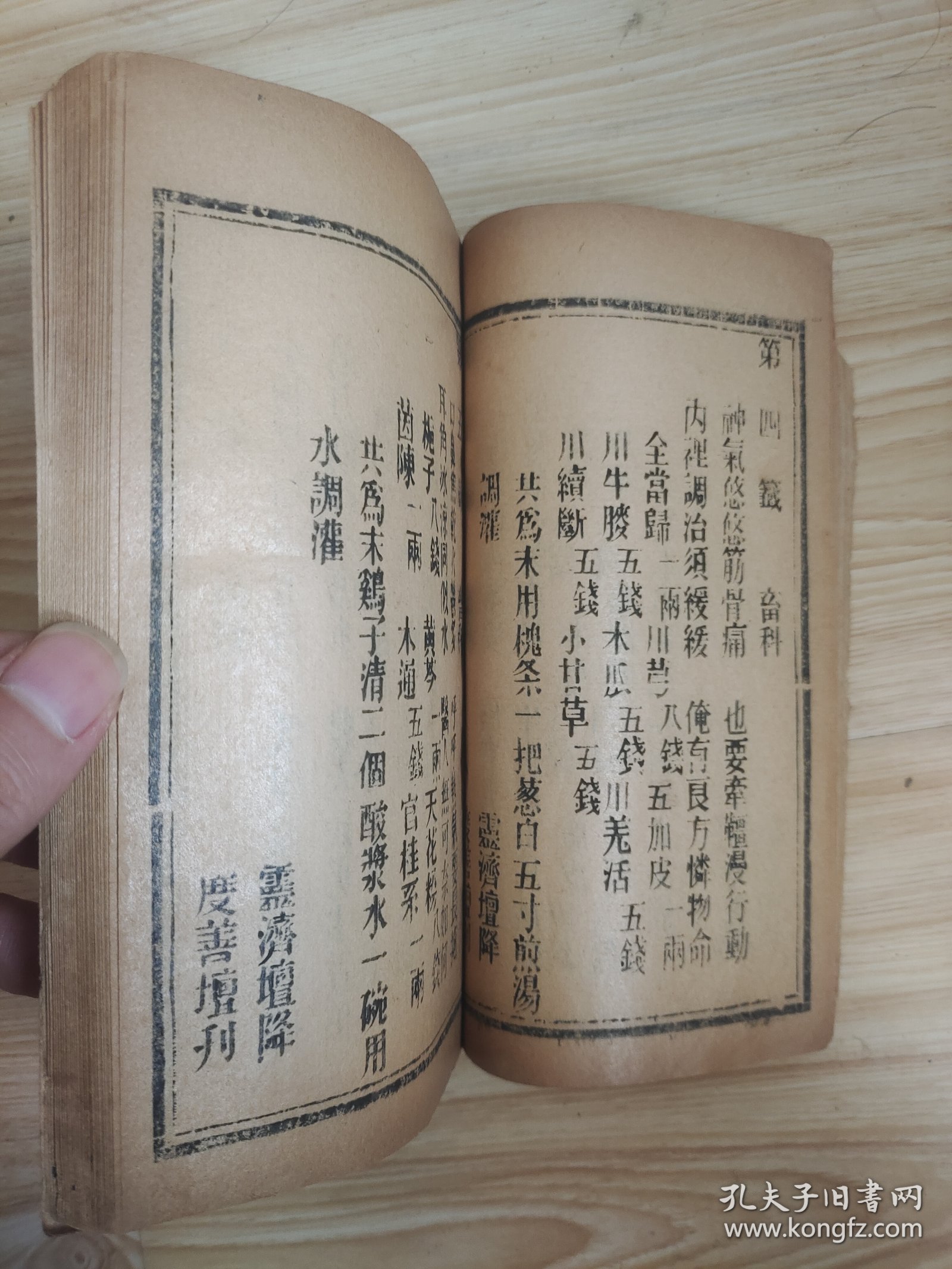 稀见卦书中医书《铁钵禅师降畜科》64卦一册全 每一挂后附一中药方，用中国传统的算卦与中医结合起来，此书很稀见。品好，完整不缺。