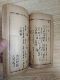 稀见卦书中医书《铁钵禅师降畜科》64卦一册全 每一挂后附一中药方,用中国传统的算卦与中医结合起来,此书很稀见。品好,完整不缺。