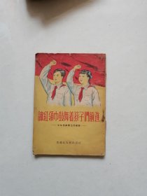 。红色收藏。让红领巾鼓舞着孩子们前进