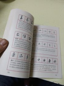 钢笔楷行书自学教程（台州学院副教授陈津迪作品）