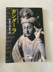 犍陀罗佛教文化的面貌与形态 松户市立博物馆 松户市立博物馆 ガンダーラ　仏教文化の姿と形