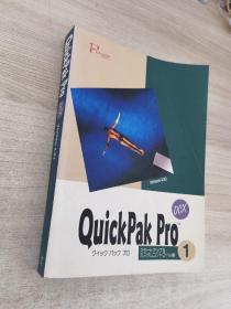 QuickPak Pro/OCX（1）（日语原版）