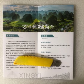 万峰林景区介绍折