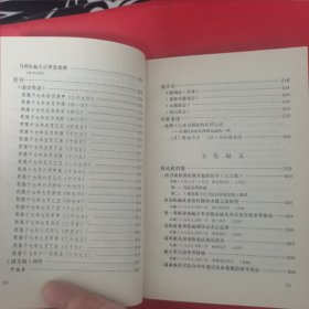 清代农民战争史资料选编 第三册
