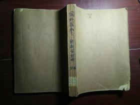 国外医学参考资料肿瘤学分册1975-1976