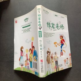 非常老师